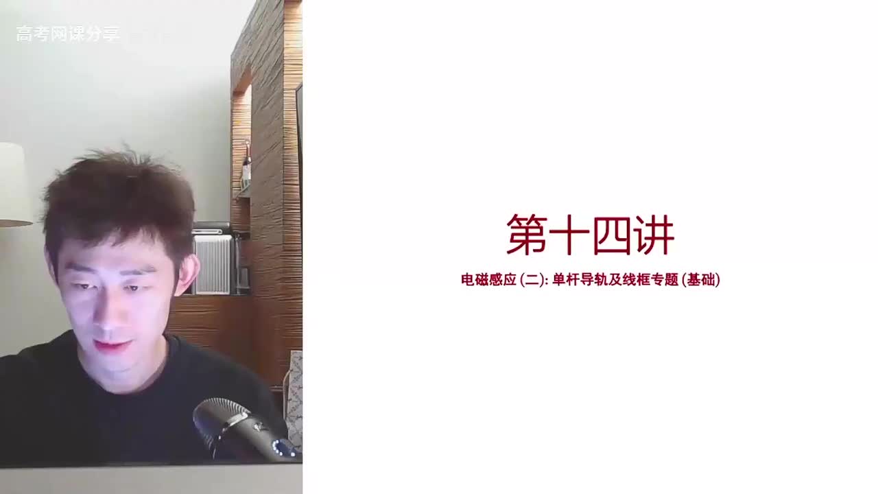 36.36.【秋季】电磁感应-第14讲 电磁感应（二）单杆导轨及线框计算特训-基(Av114364476557755,P36)