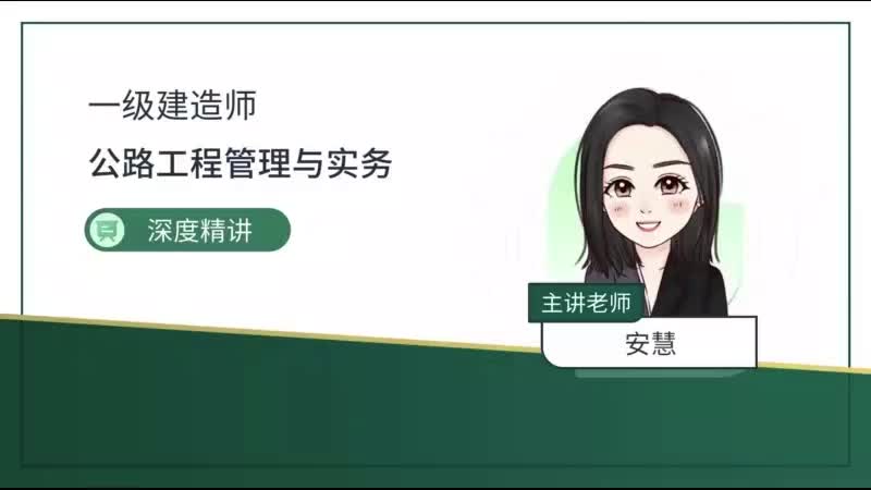 30-第2章-2.1-路面基层(底基层)施工（一）_Merge