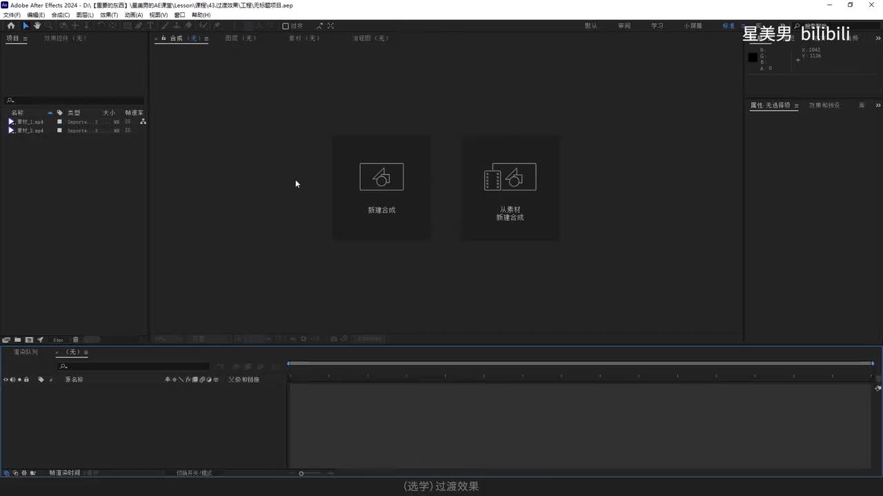 70.（选学）过渡效果