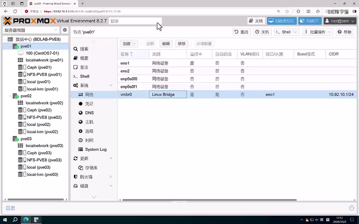 3.第4章-配置PVE网络-实验