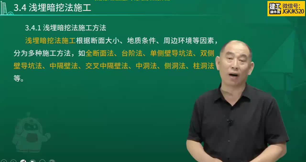 31.第31节课34浅埋暗挖法隧道施工