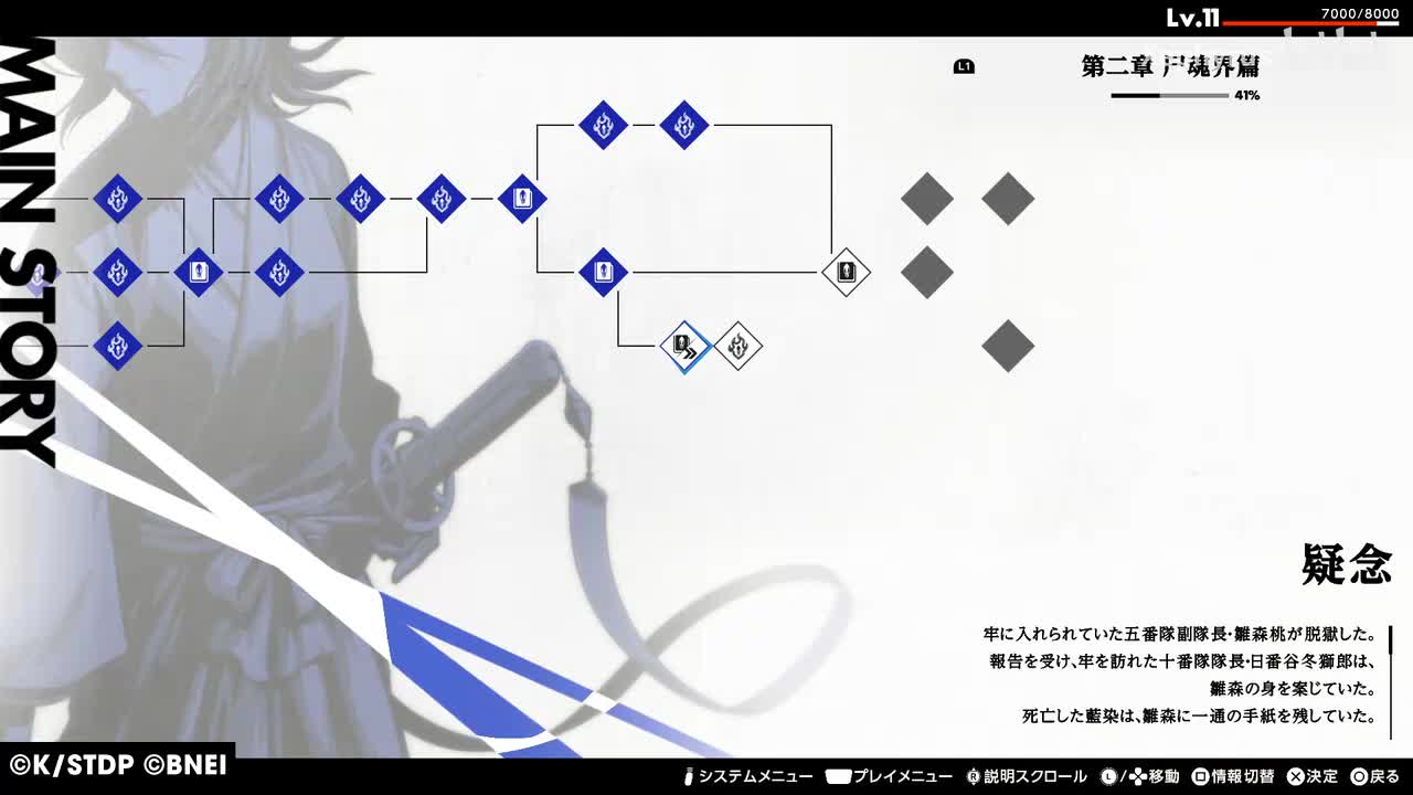 【第二章 尸魂界篇】疑念