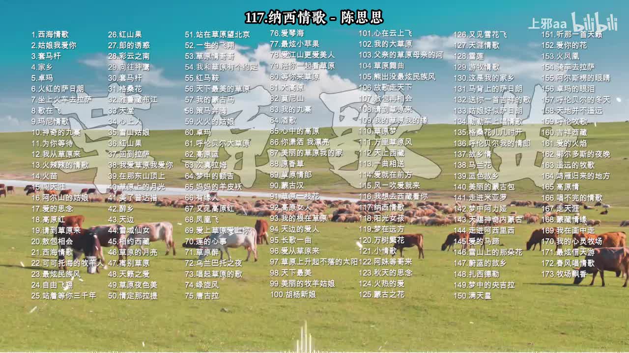 117. 纳西情歌 - 陈思思