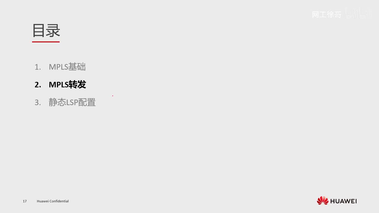 HCIE-197：MPLS转发