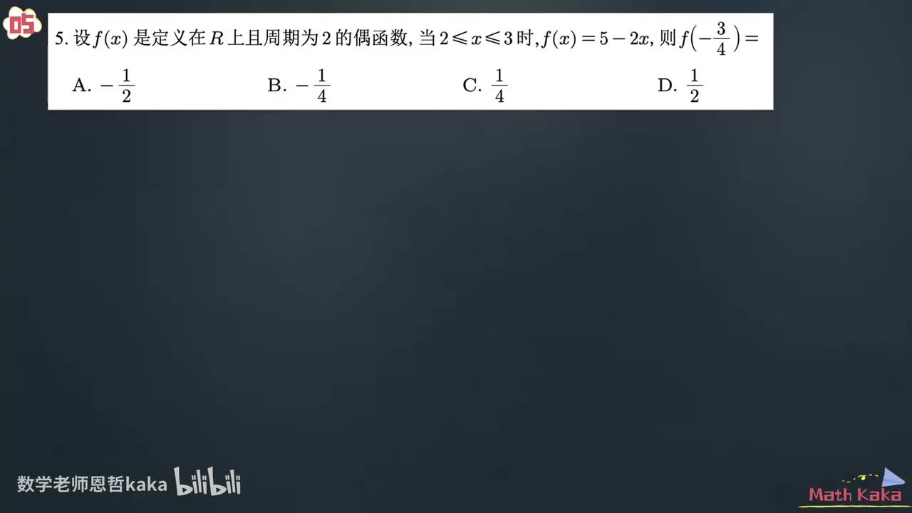 2025新I卷-单选第5题