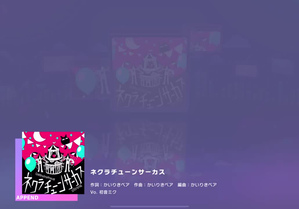 【593】【37】ネクラチューンサーカス【251011】