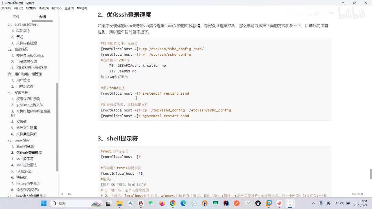 10Ssh连接速度优化