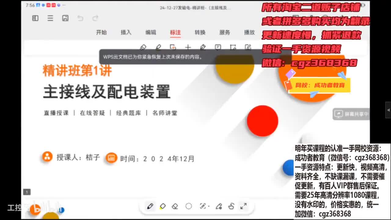 02-发输变电专业考试精讲课-配电装置基础讲解1-2