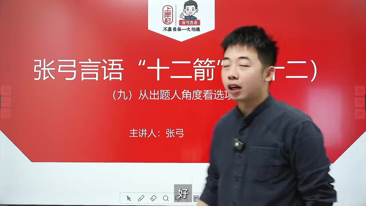 【张弓言语·十二箭】第十二讲
