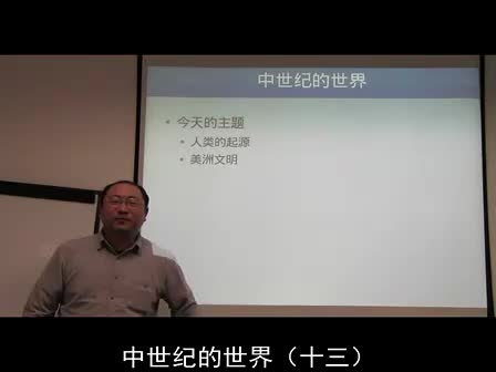 13 美洲文明（上）玛雅文明