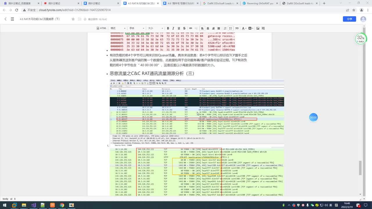 137.恶意流量之C&C RAT通讯流量溯源分析（三）