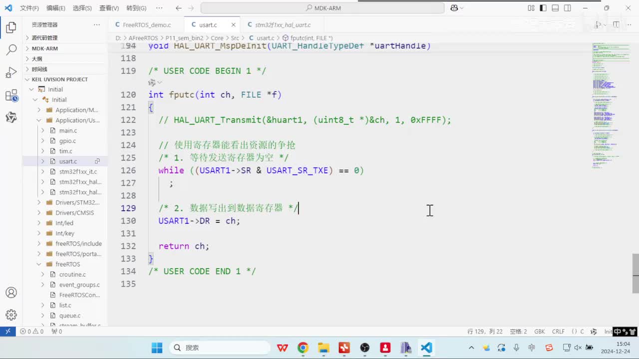 34_使用二值信号量管理串口资源互斥