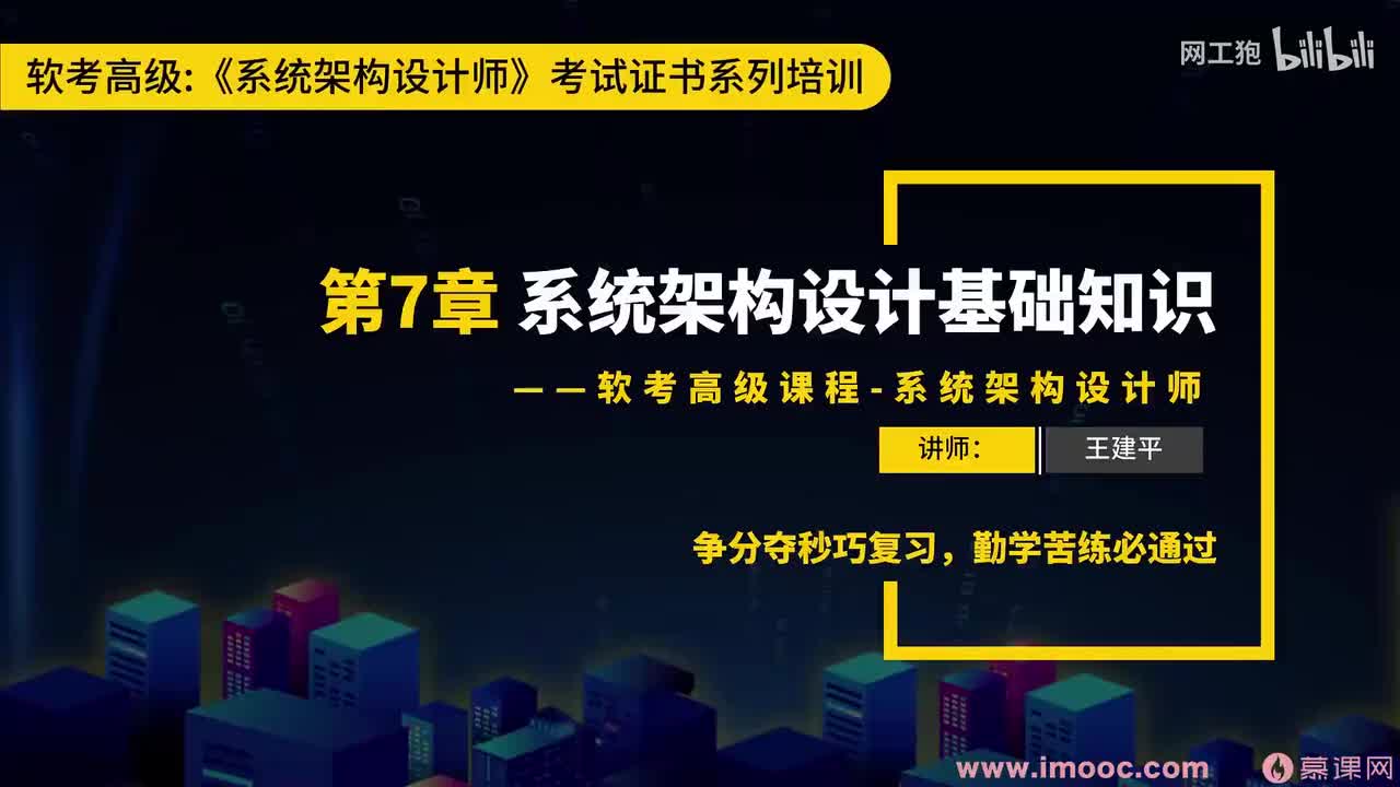 59 系统架构设计概念及生命周期等