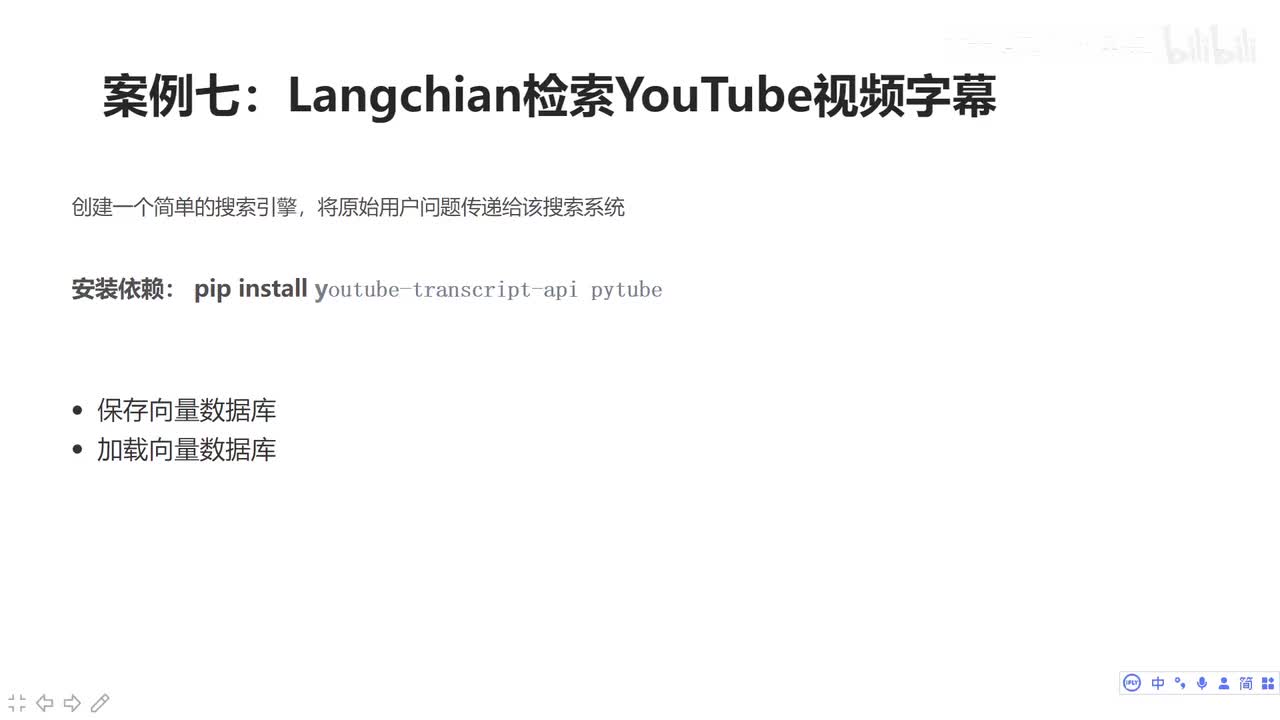 爬取Youtube字幕并构建向量数据库