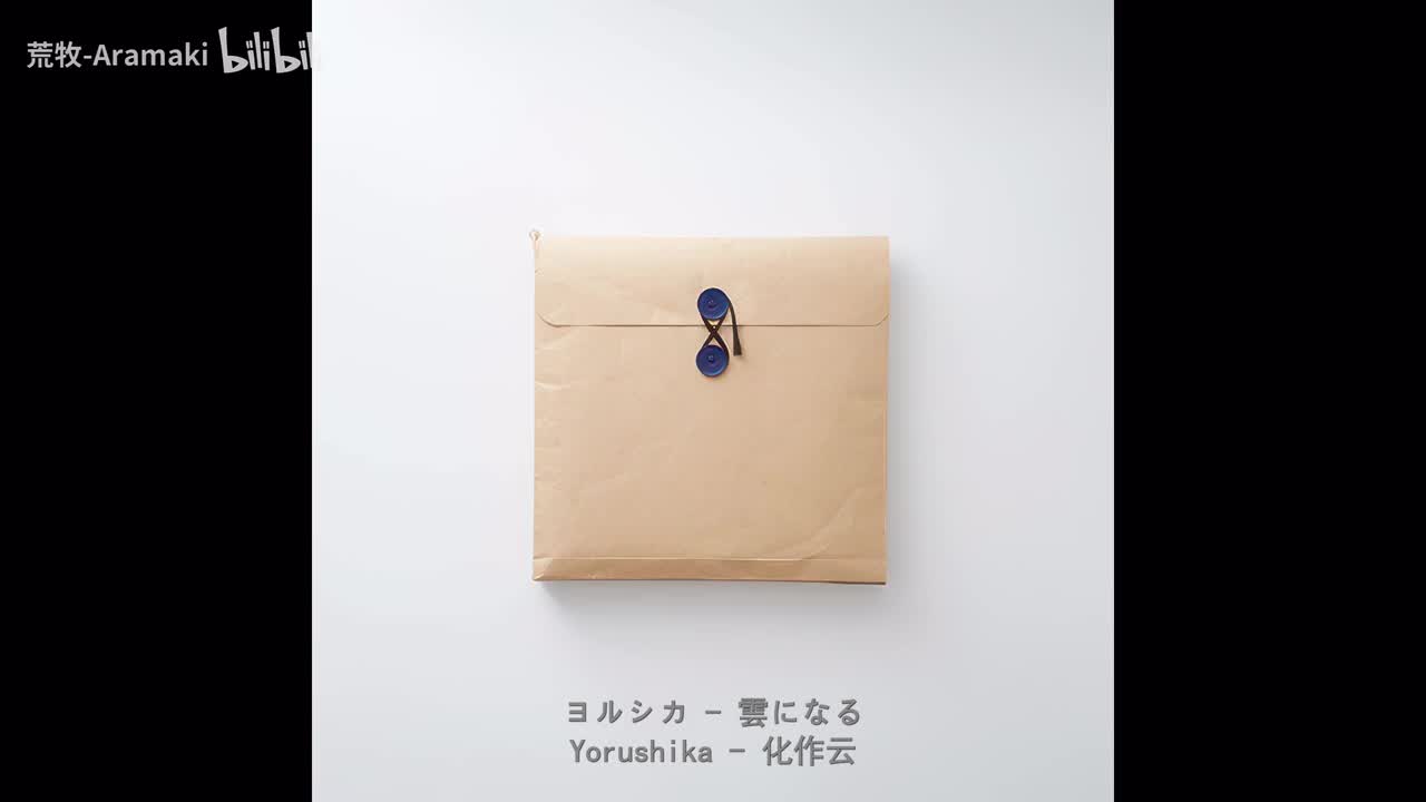 雲になる - 化作云