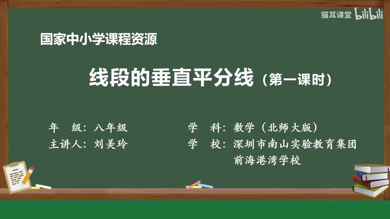 07 线段的垂直平分线