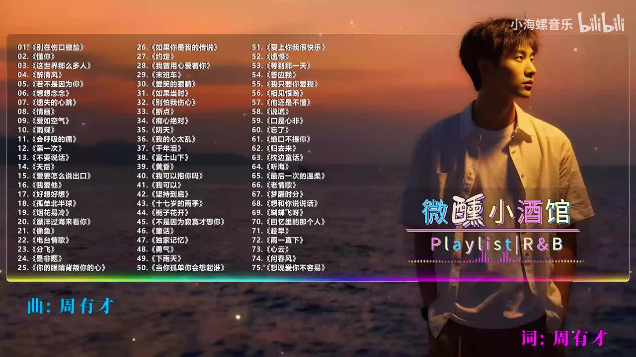 21. 吉时享Yue - 像鱼 (R&B版)