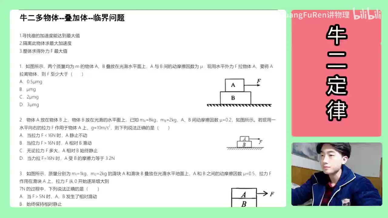 39.【高中物理必修一】【牛二】叠加体例题