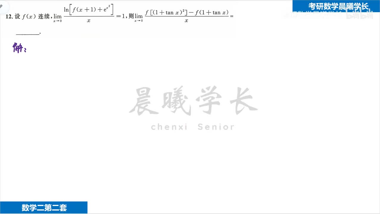 第一套第12题 不同于答案做法