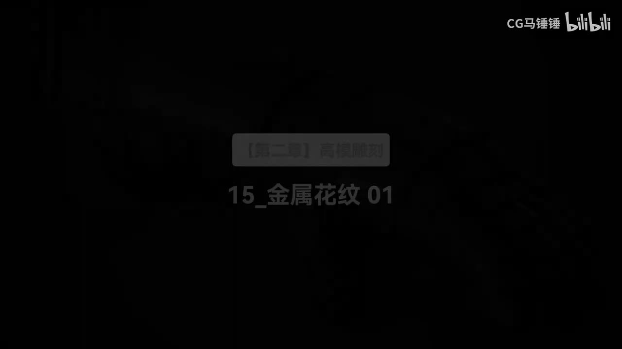 15_金属花纹制作 01
