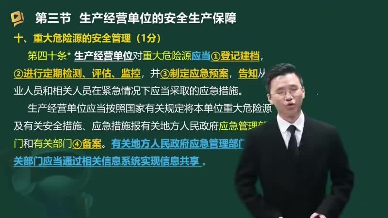 08-生产经营单位的安全生产保障（四）00-00-04_00-33-34_Merge
