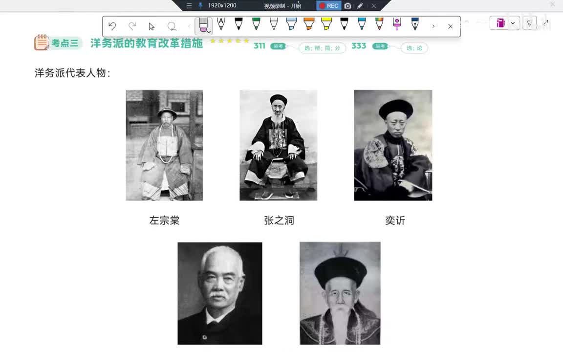 48第7章-洋务派总体教育改革措施