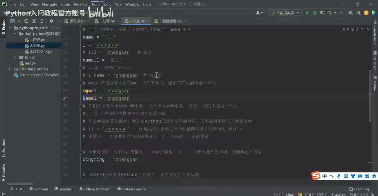 【入门篇】Python的格式化输出