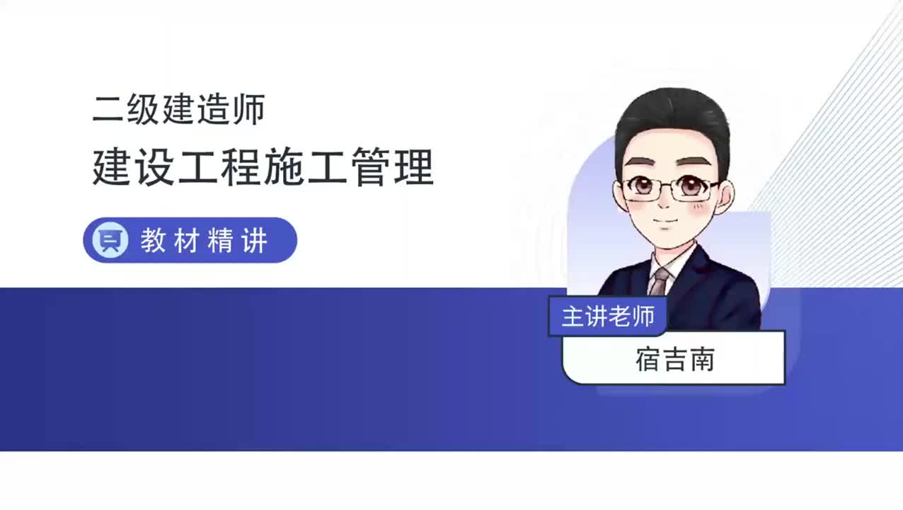 13-第2章-2.1.1-施工招标方式与程序（一）