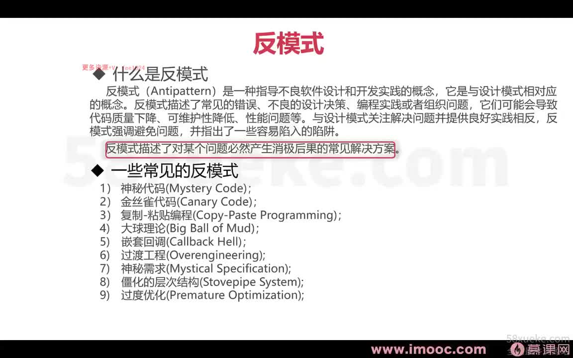 [2.1.1.8]--1-8 反模式2