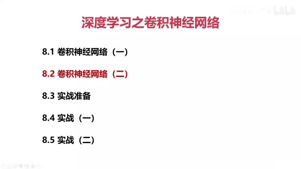 44.卷积神经网络（二）