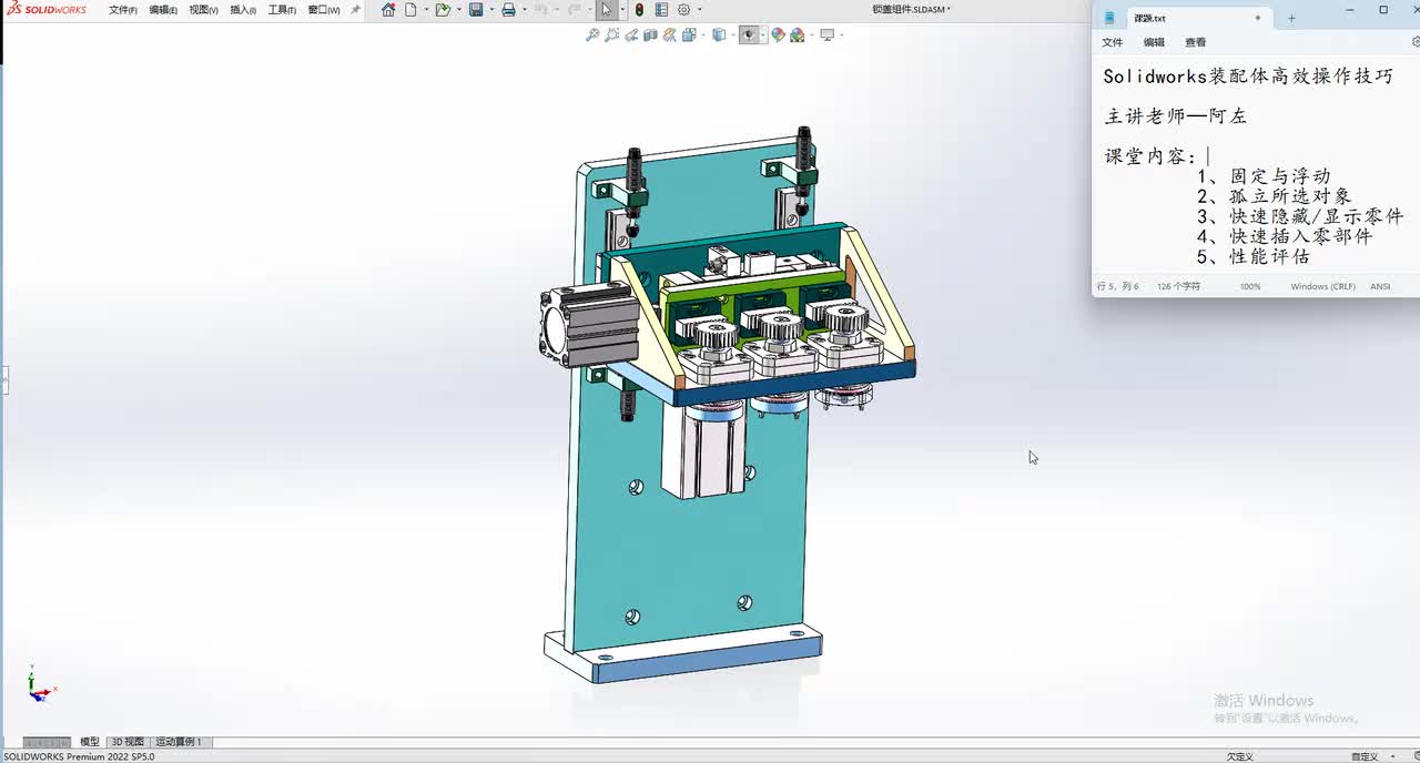 Solidworks装配体高效操作技巧
