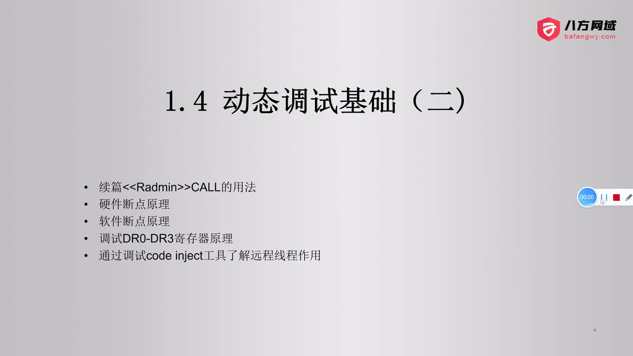 15.动态调试基础（二)