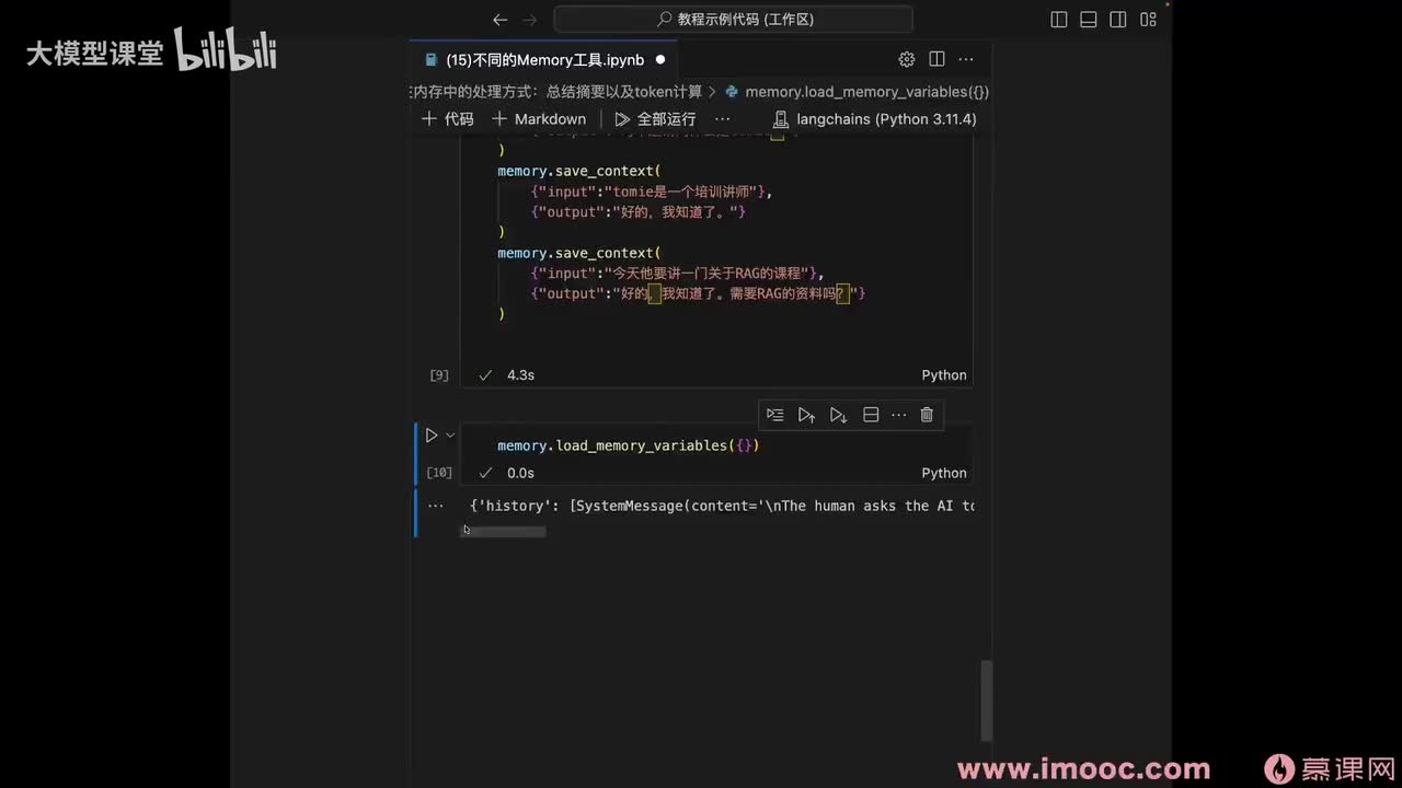 【进阶篇】15. Memory工具使用(3)