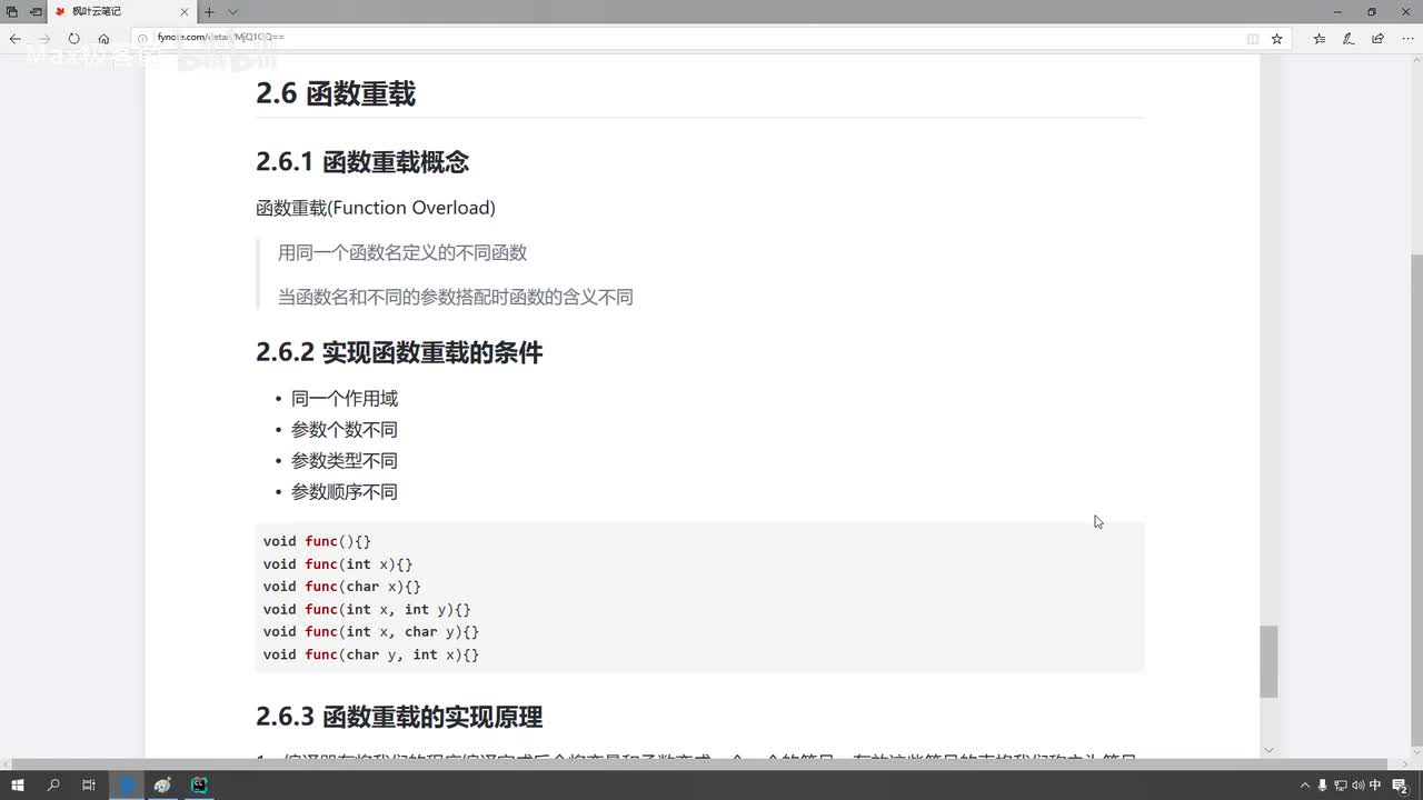 课时20-函数重载的概念及使用