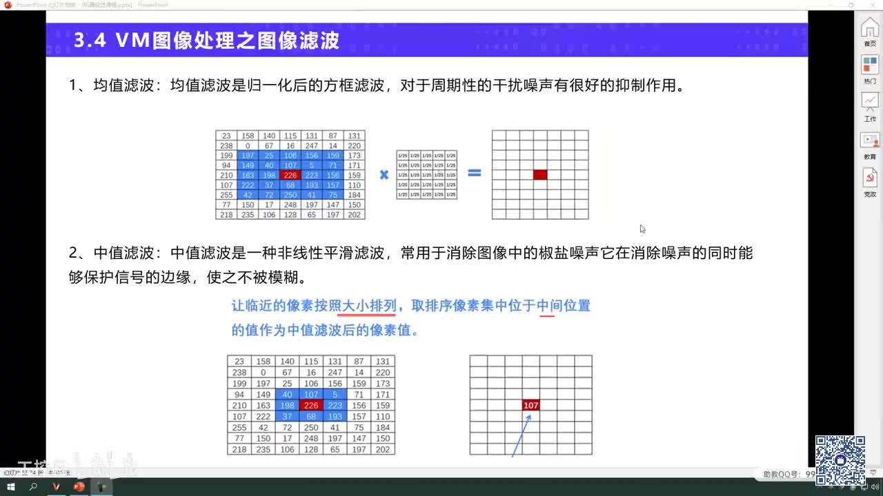 027.3.4 VM图像处理之图像滤波