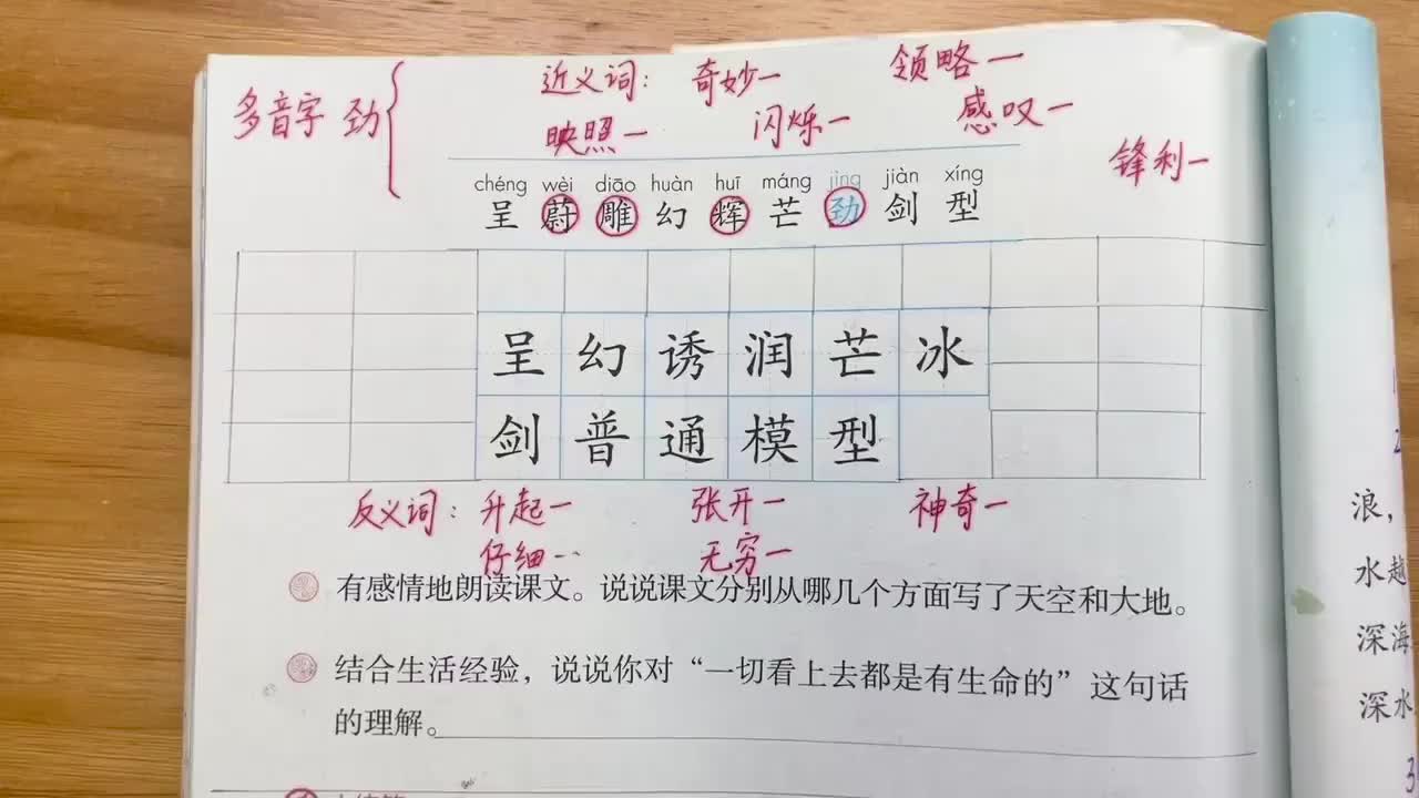 82.生字词