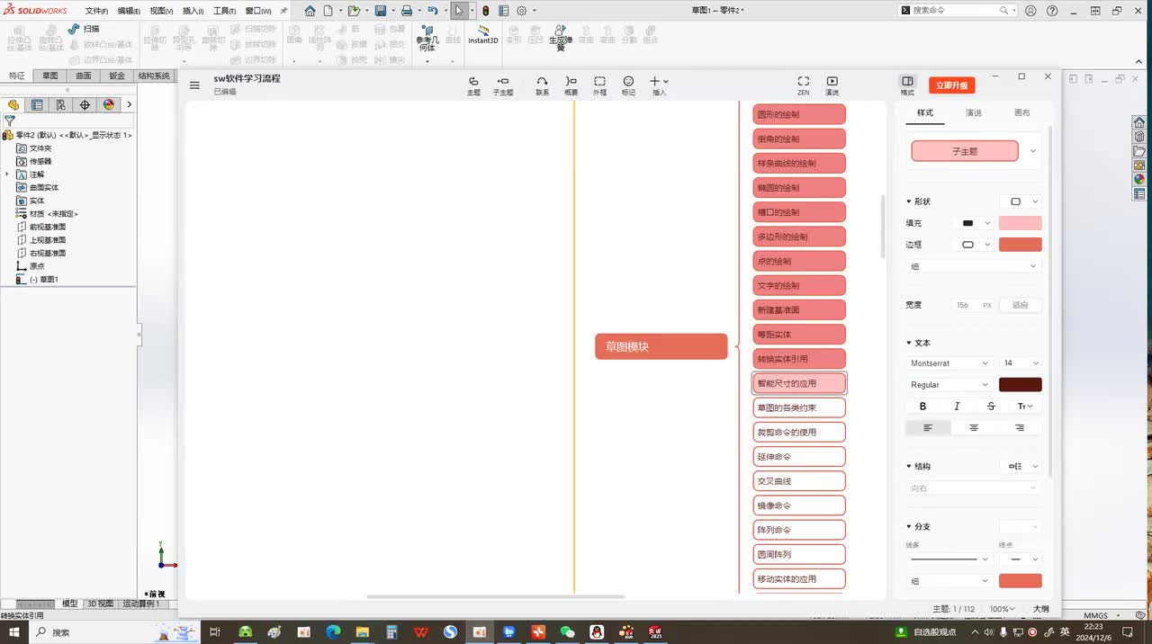 20.草图绘制——智能尺寸的使用