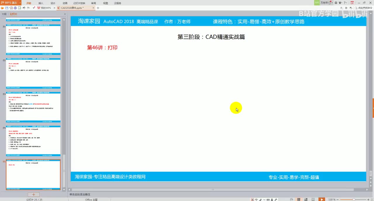第46讲：模型空间快速出图打印