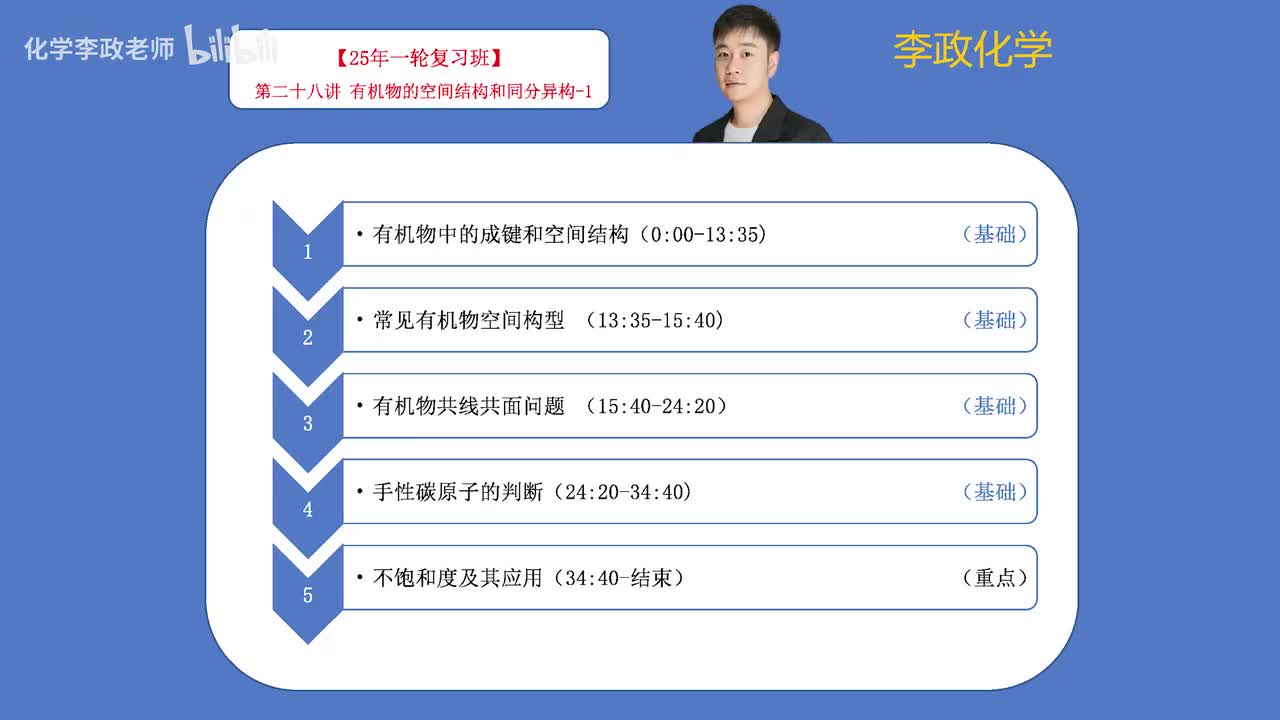 【秋季】必修有机-第28讲 有机物的空间结构和同分异构-1