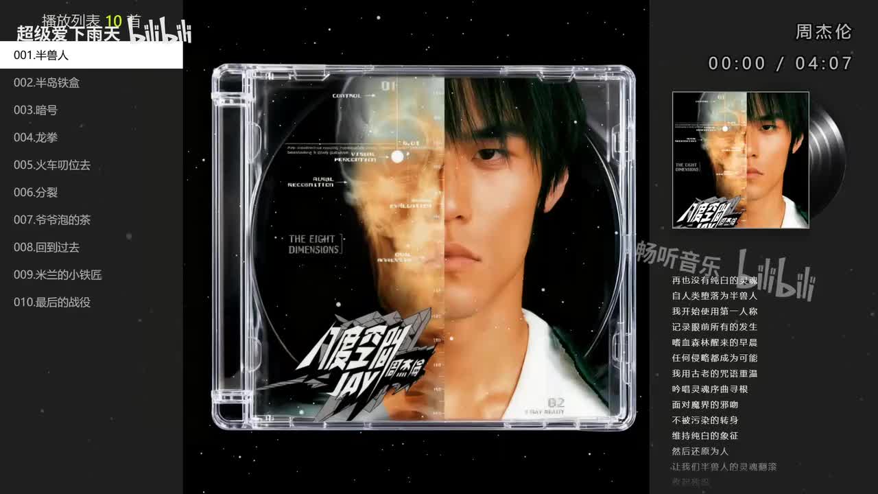 03.八度空间（2002年）