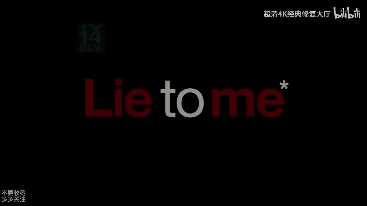 千谎百计第二季08