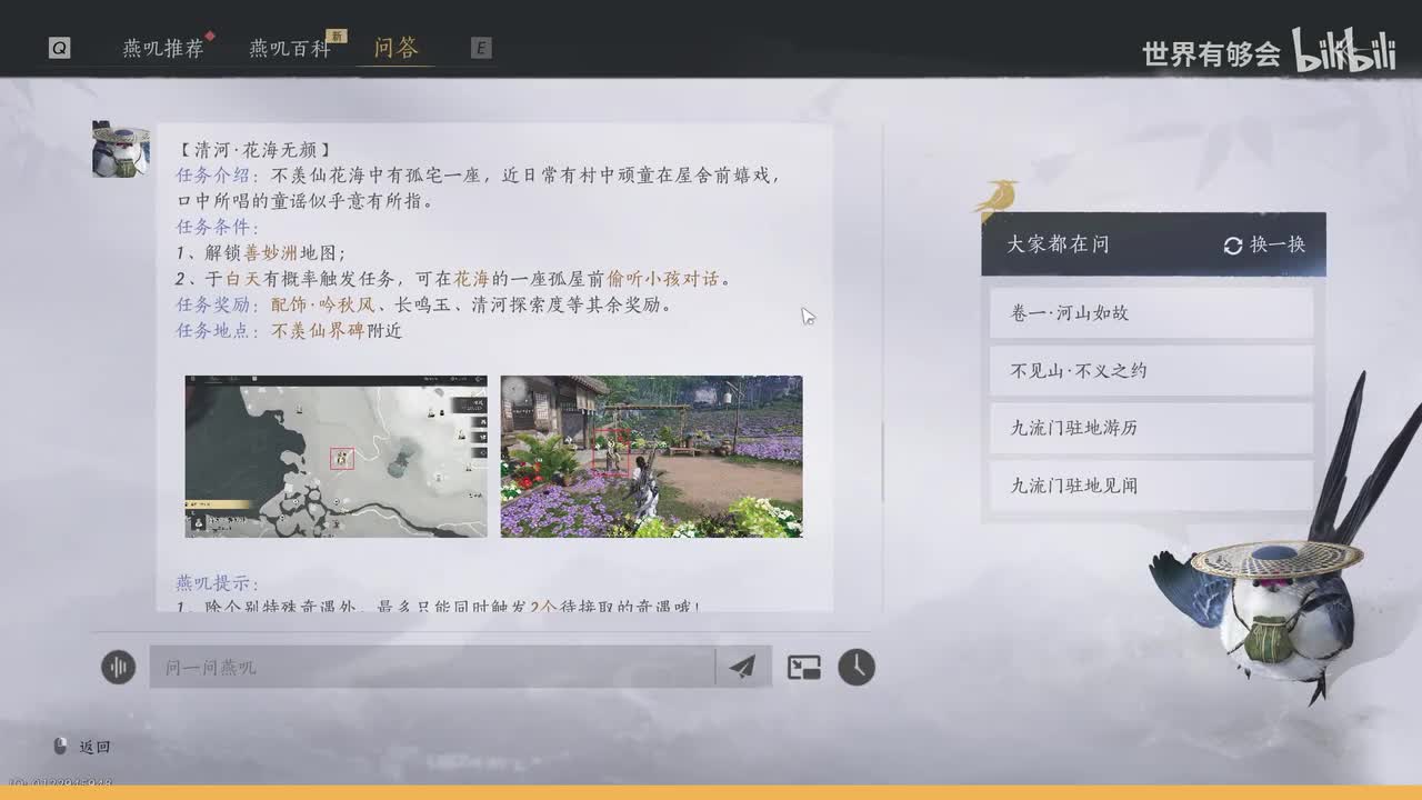 花海奇遇：花海无颜