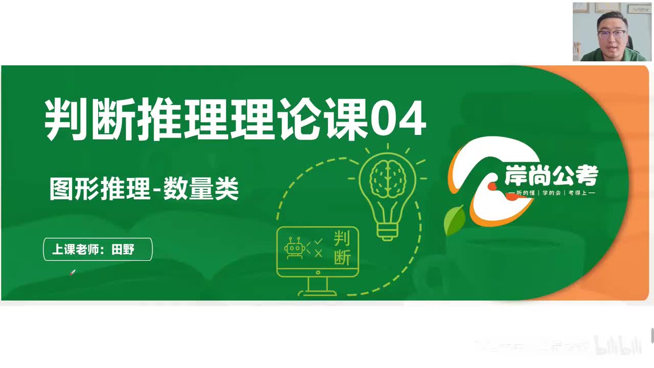 判断推理6：图形推理-数量类01