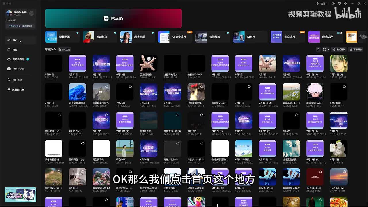 【基础篇】剪辑软件初步使用