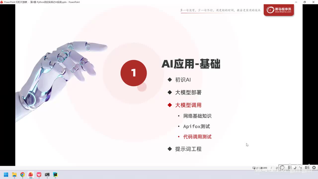 98. AI应用-大模型调用-代码调用大模型