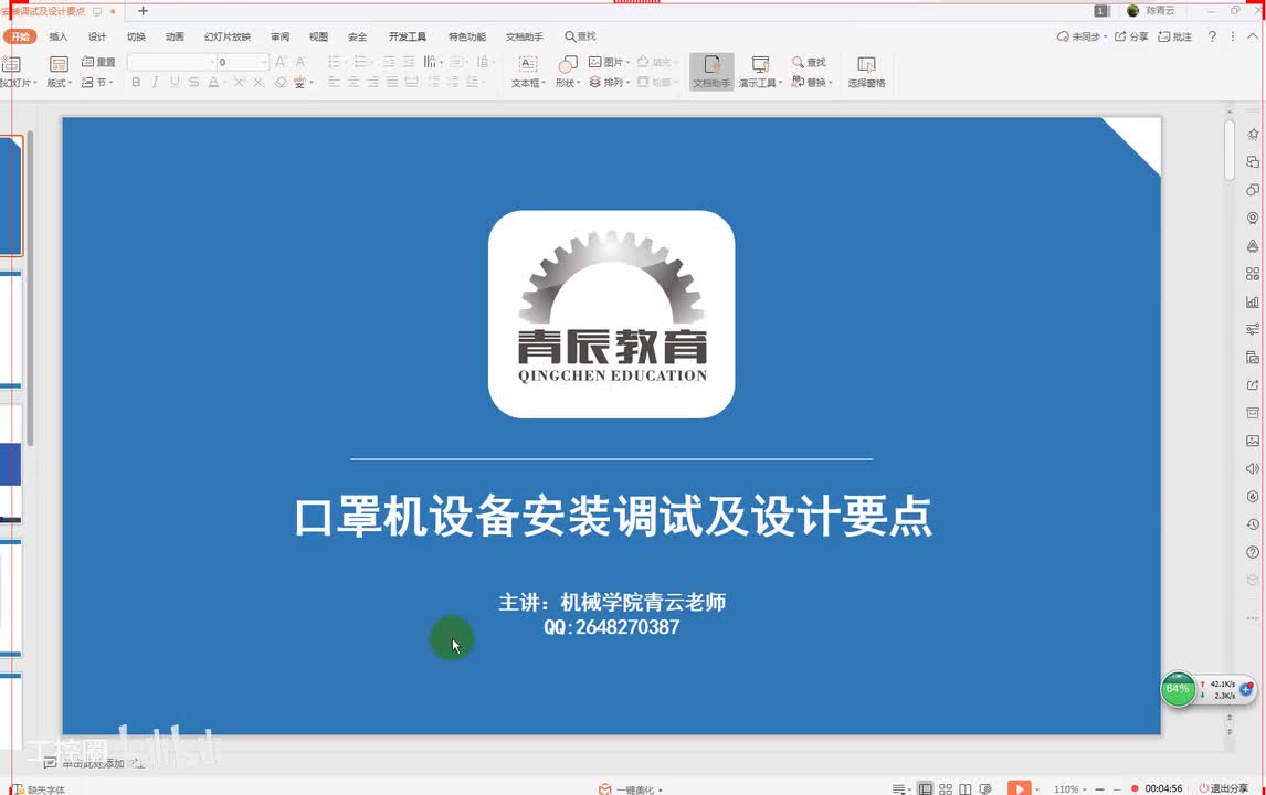 24第二十四口罩机设计调试安装三