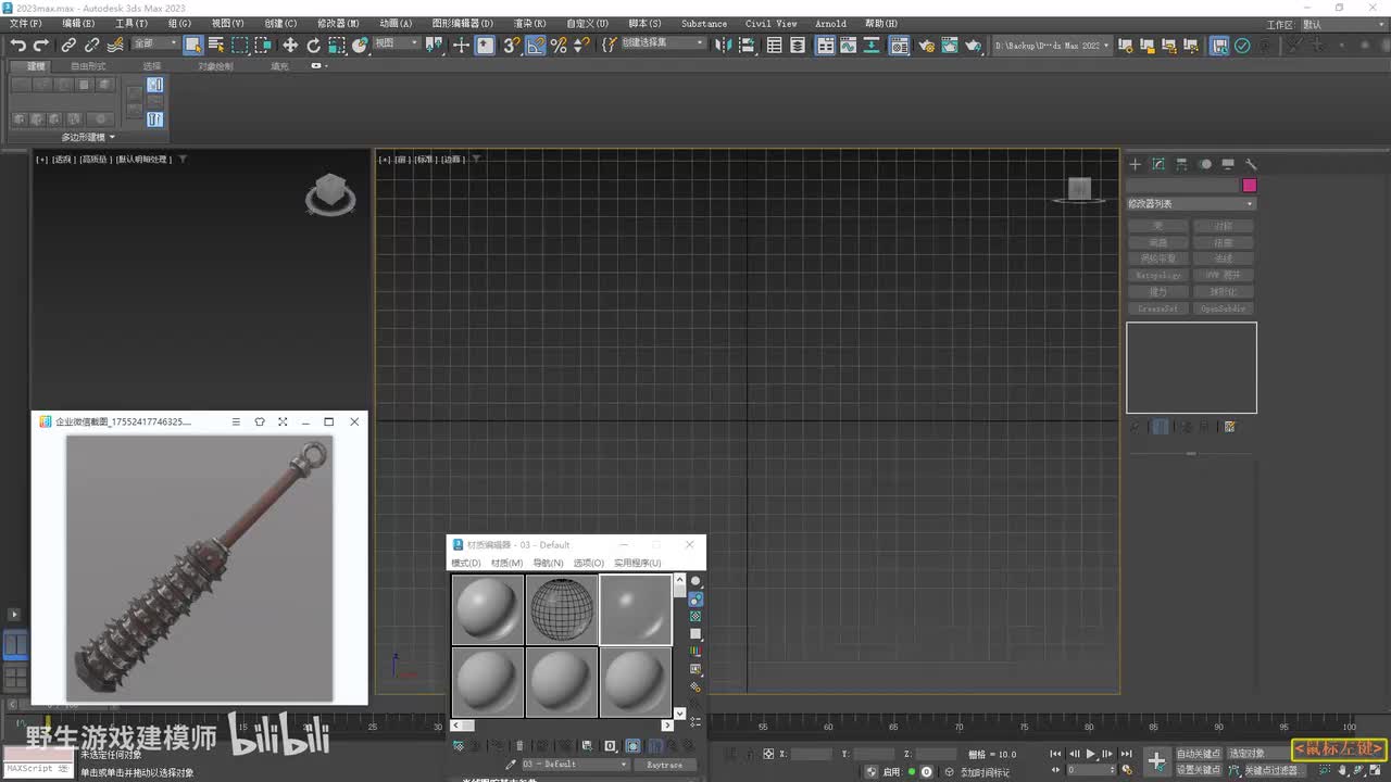 【实战篇】狼牙棒