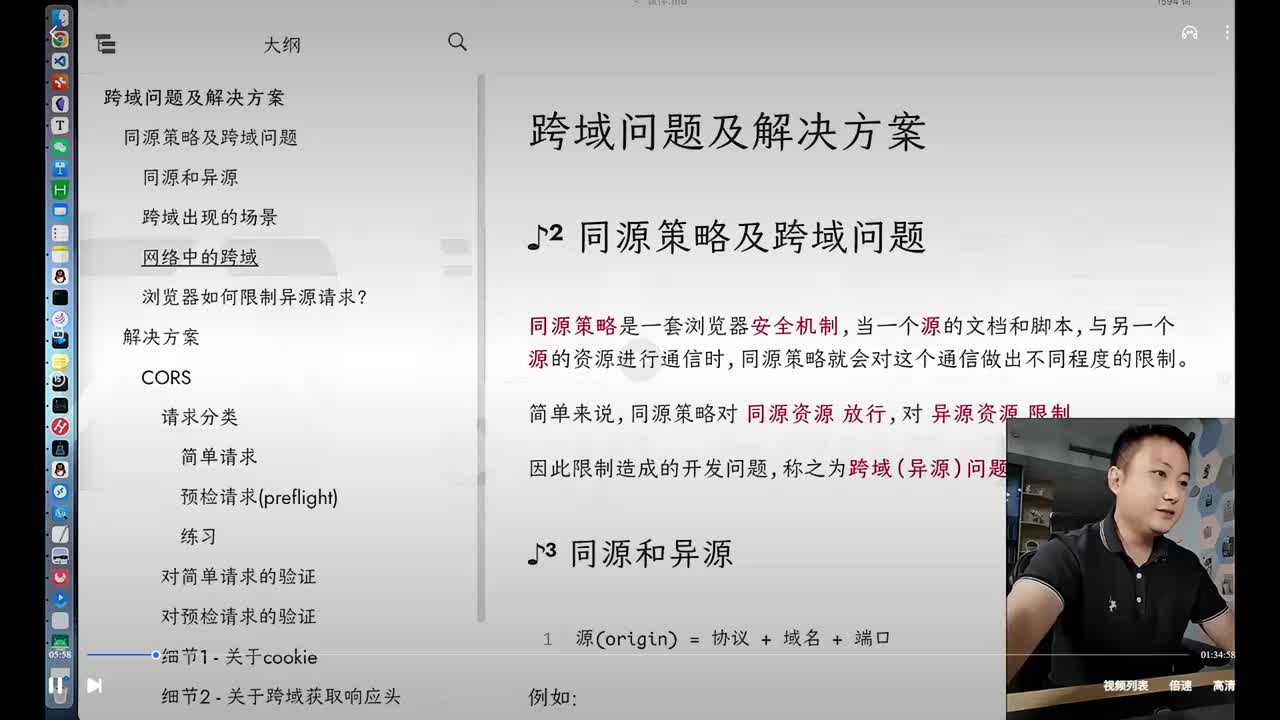 03. 同源策略以及跨域问题 Part 1