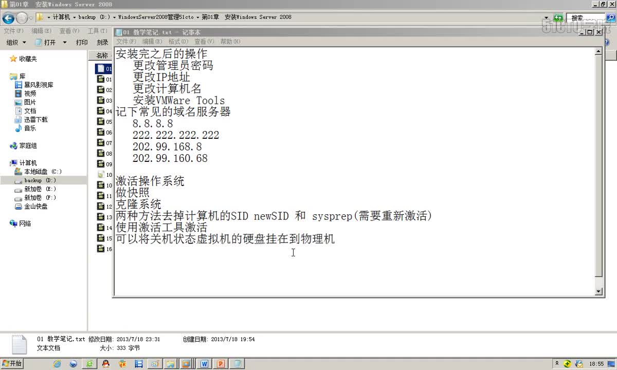 1-18、设置虚拟机开机自动登录