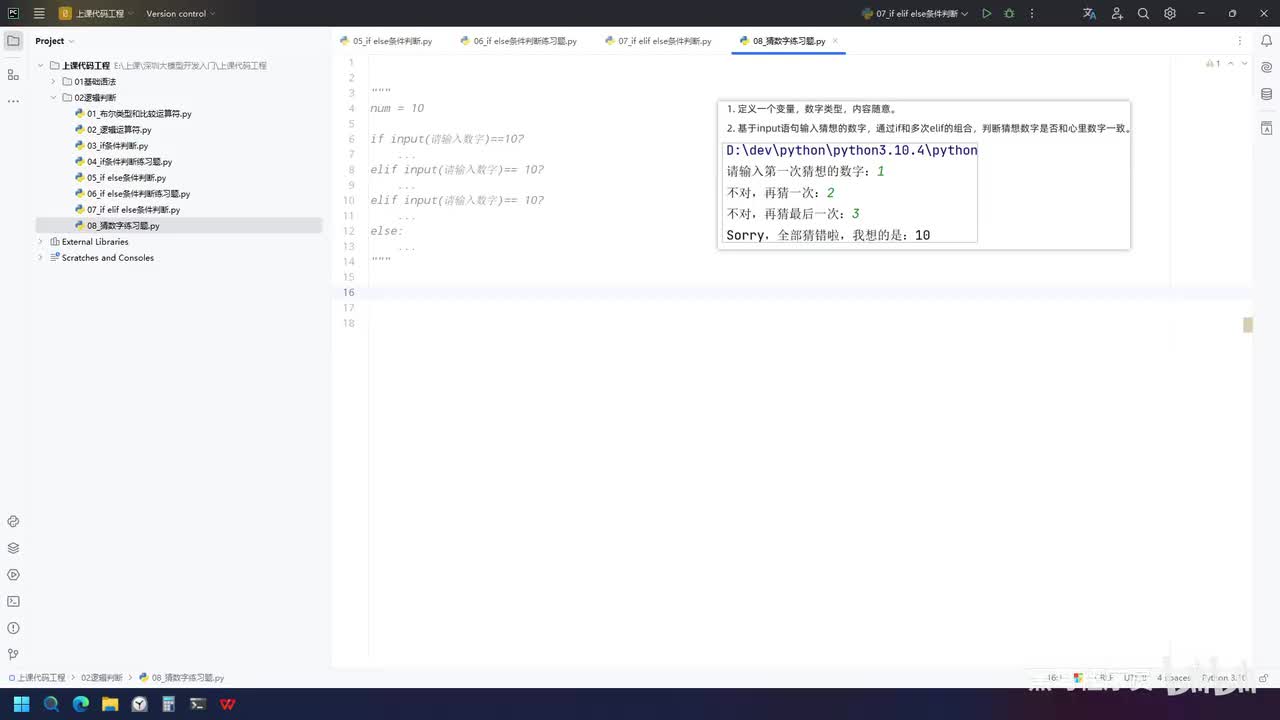Python-34-if elif else 练习题
